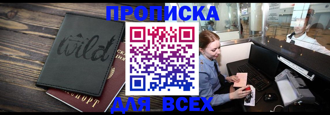 купить прописку в Губкинском